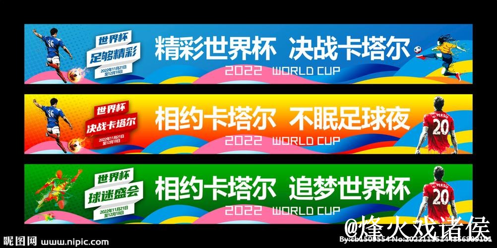 美加墨世界杯滚球地址网站推荐,入口选择与临场变化参考 美加墨世界杯滚球地址网站推荐,入口选择与临场变化参考